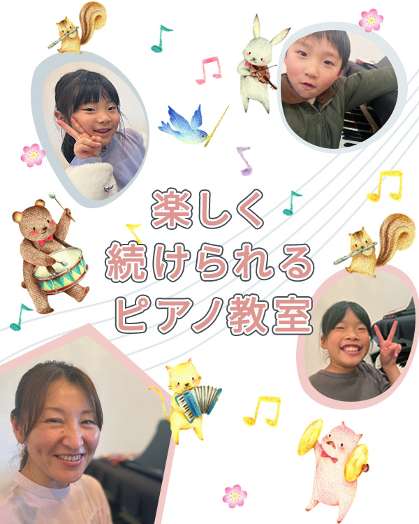富谷市のピアノ教室 | ミナ・ミュージック・ギャラリー　～上桜木ピアノ教室～