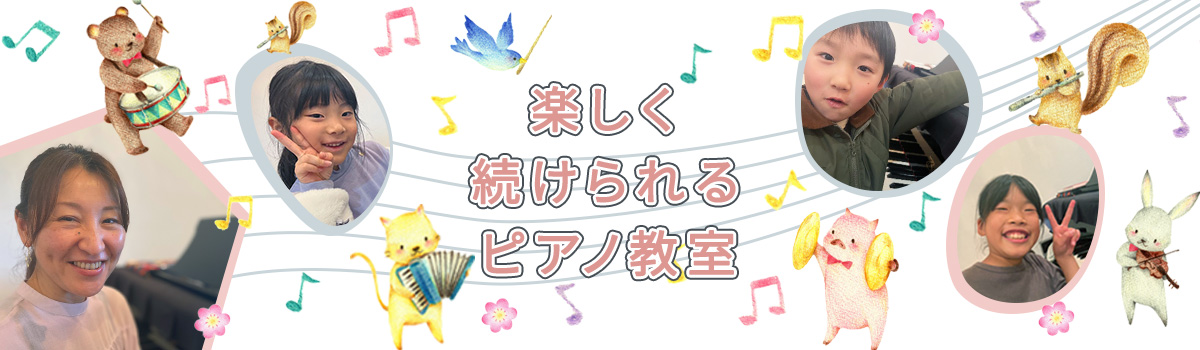 富谷市のピアノ教室 | ミナ・ミュージック・ギャラリー　～上桜木ピアノ教室～
